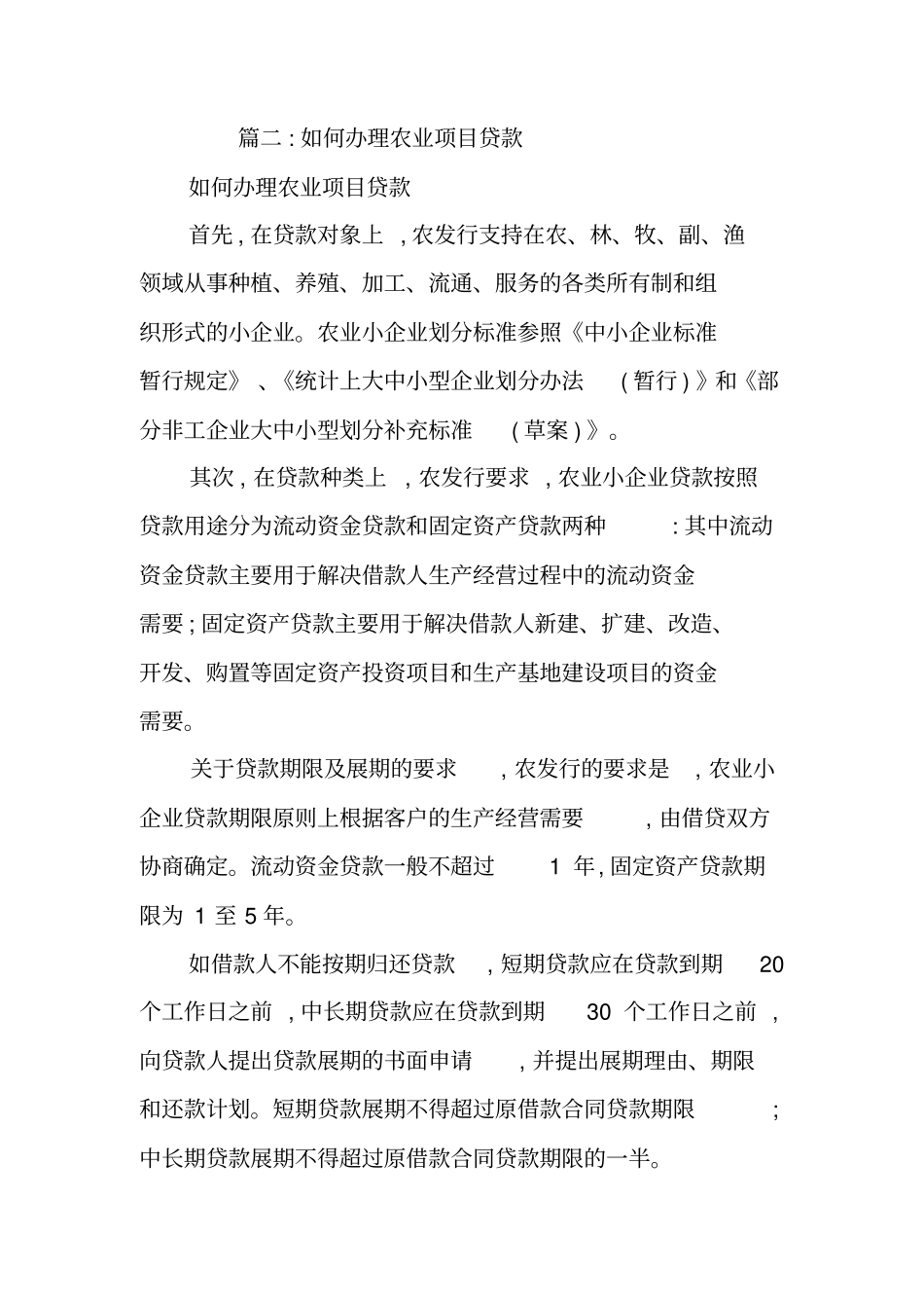 农业项目贷款申请书_第2页