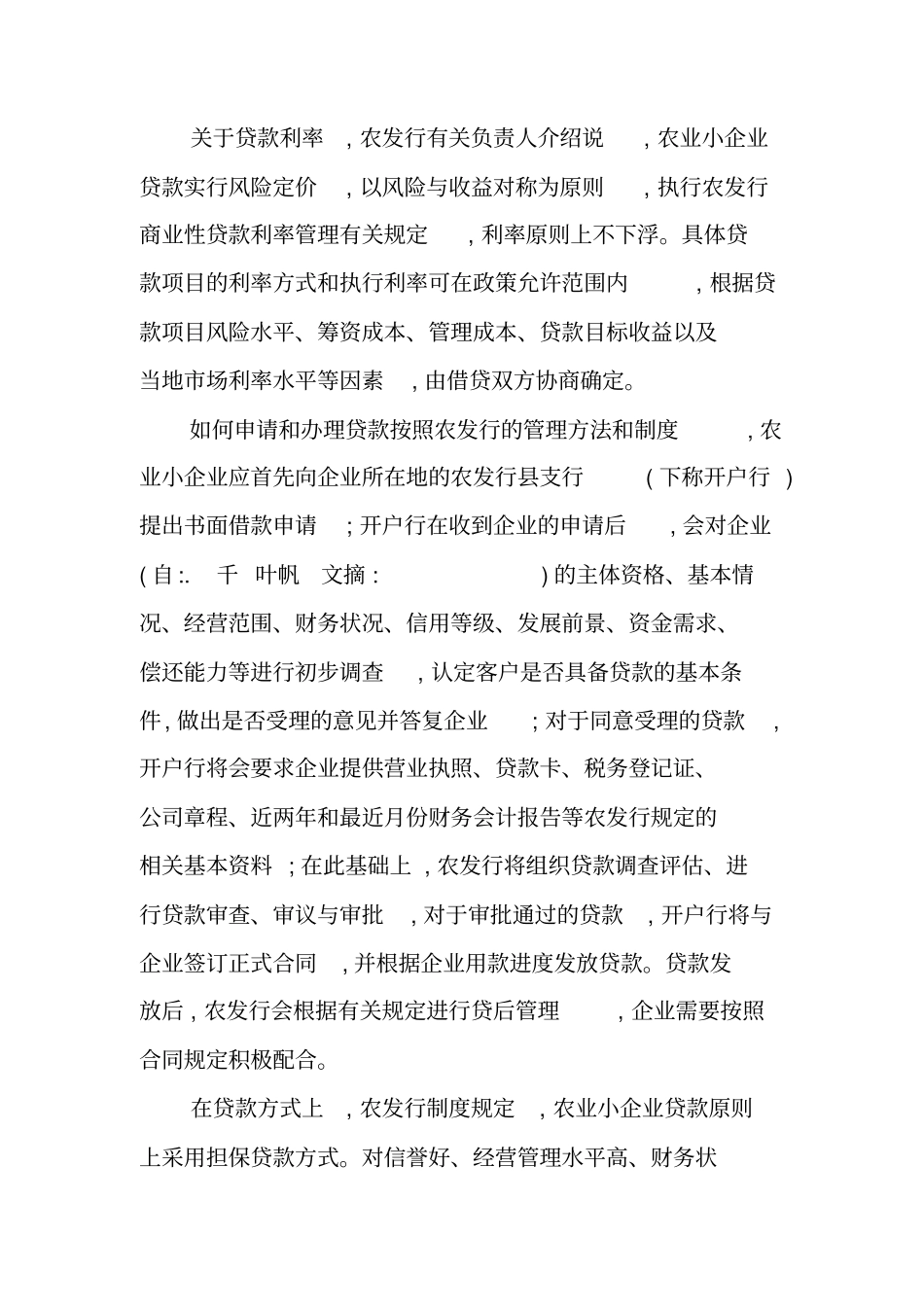 农业项目贷款申请书_第3页