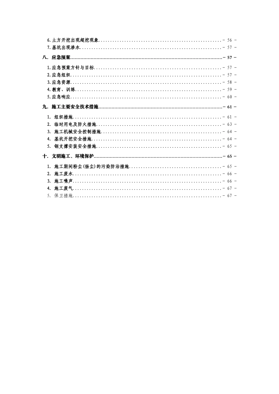 中间风井基坑开挖及支撑架设施工方案(DOC71页)_第2页