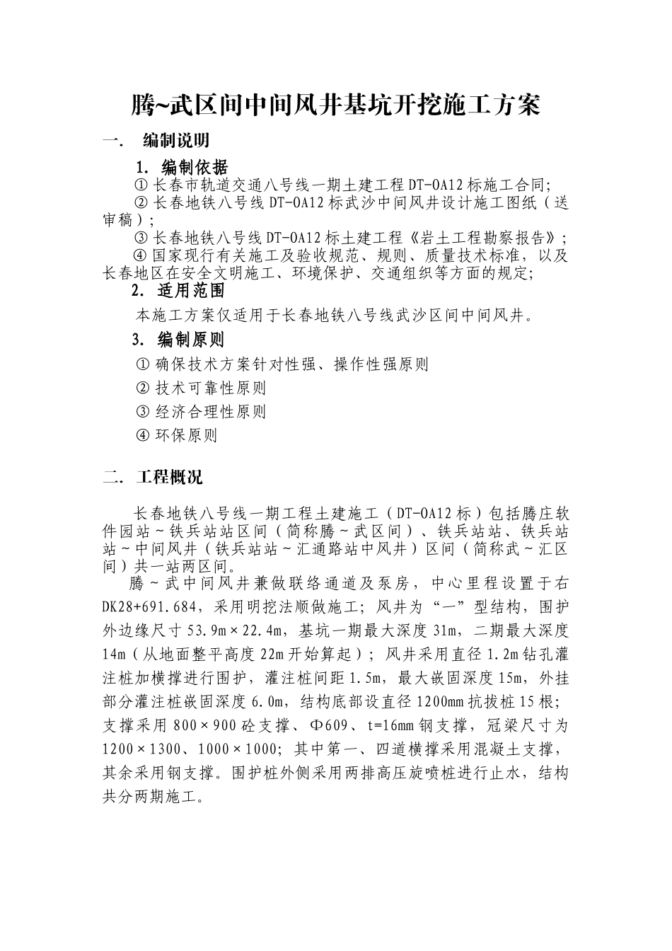 中间风井基坑开挖及支撑架设施工方案(DOC71页)_第3页