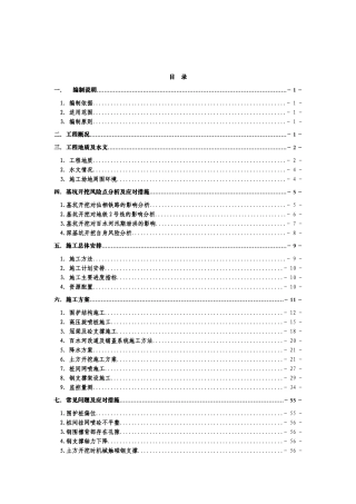 中间风井基坑开挖及支撑架设施工方案(DOC71页)