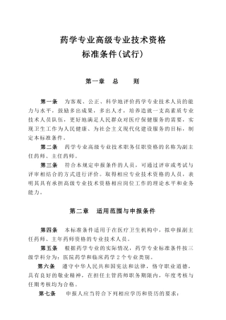 药学专业高级专业技术资格