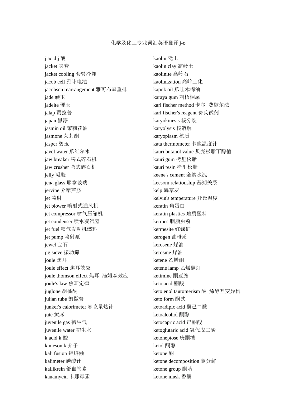 化工词汇3J-O_第1页