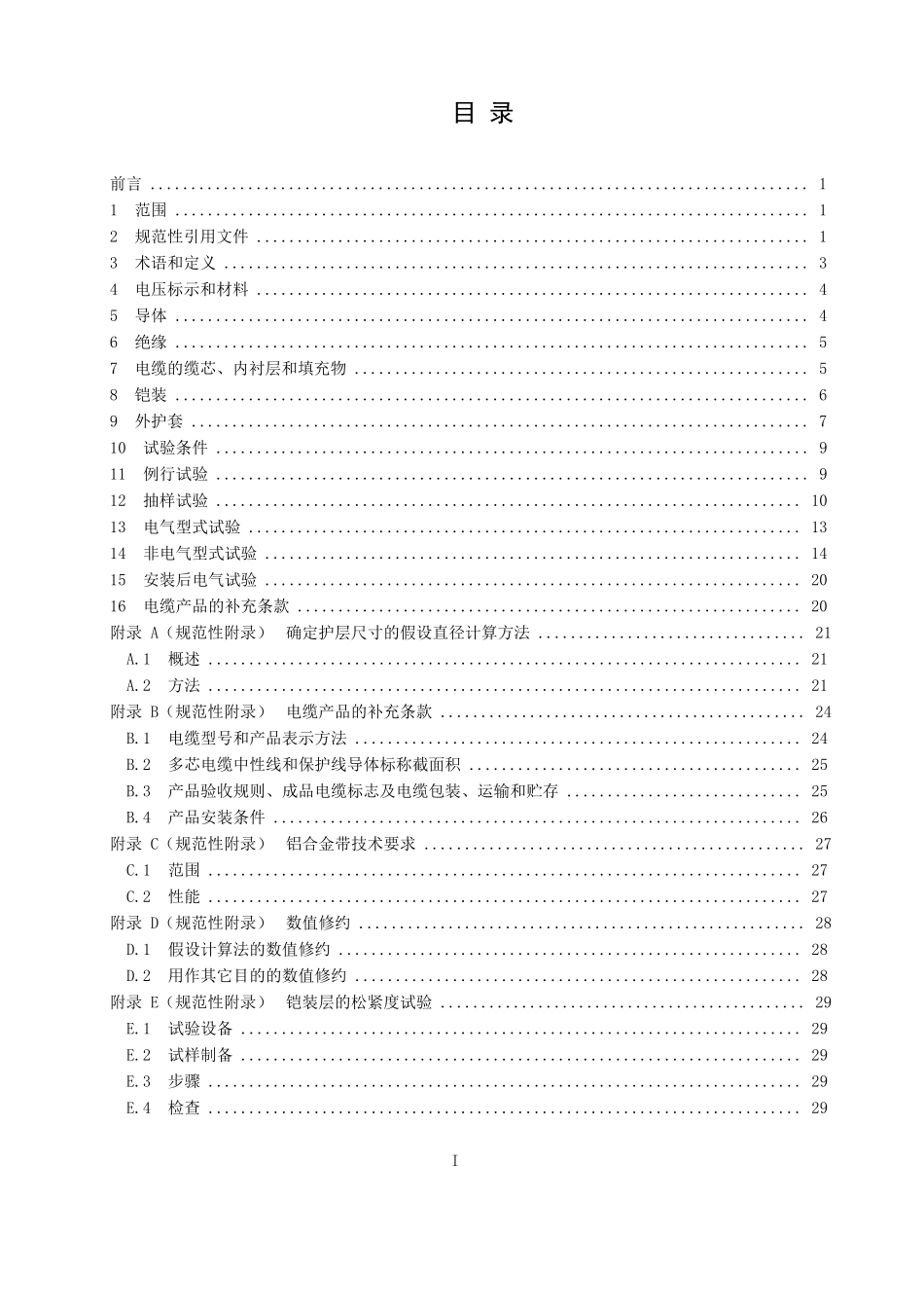 铝合金电缆企业标准范本_第2页