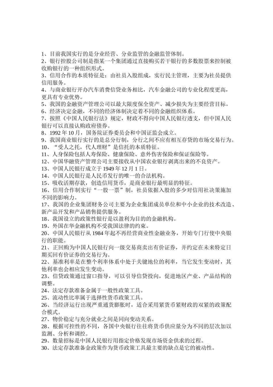 银行金融学相关知识_第1页