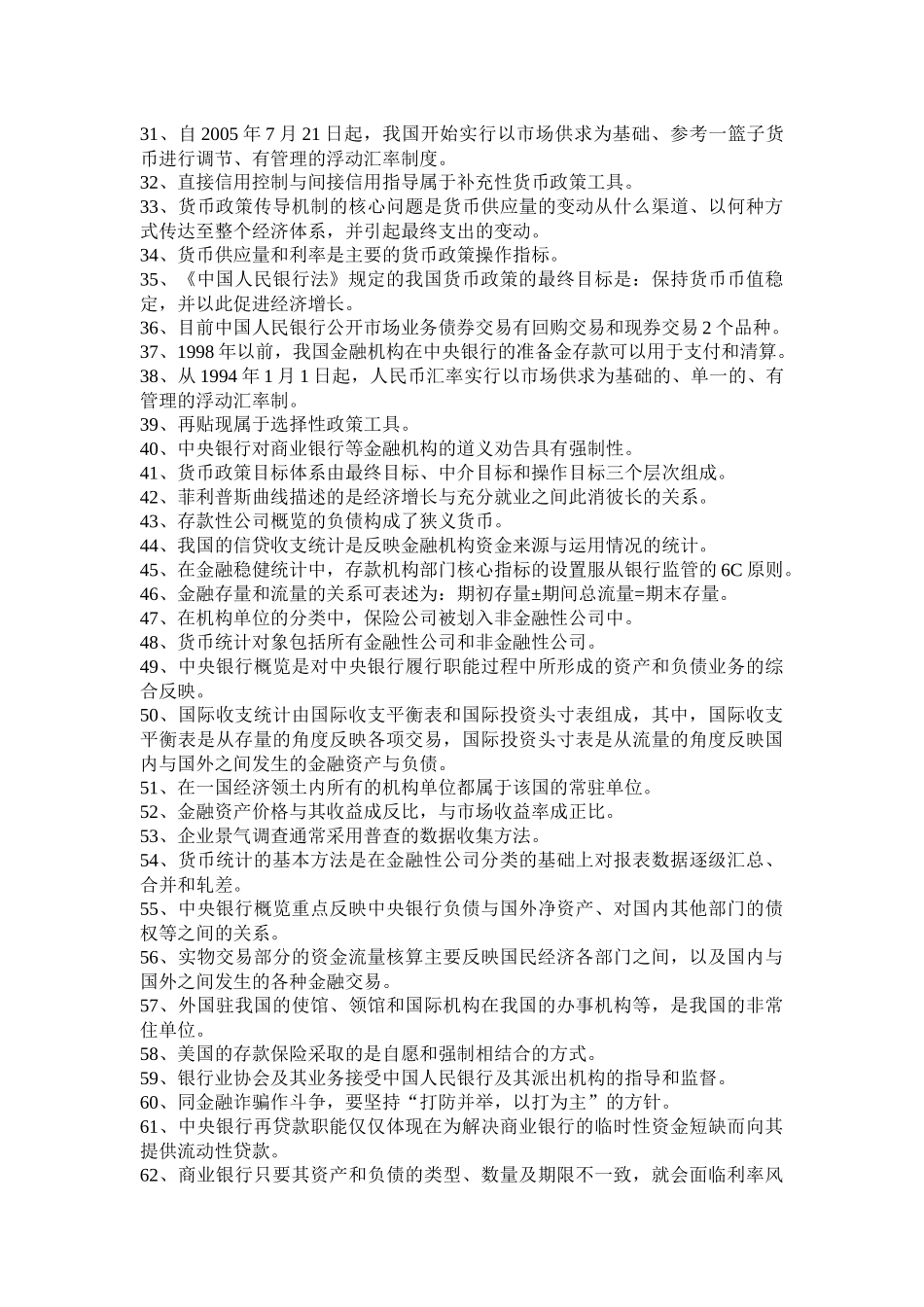 银行金融学相关知识_第2页