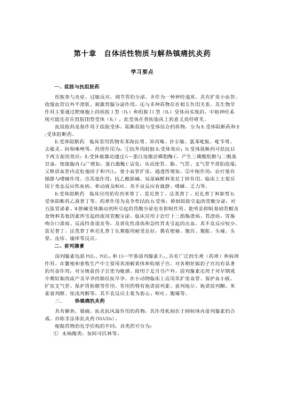 第十章解热镇痛抗炎药物-第二十章解热镇痛抗炎药