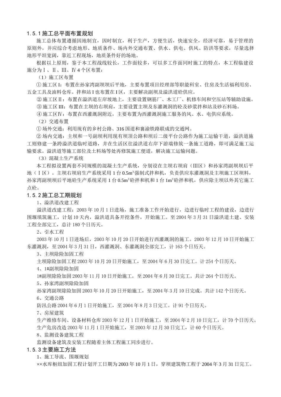 某水库加固工程施工组织设计方案_第2页