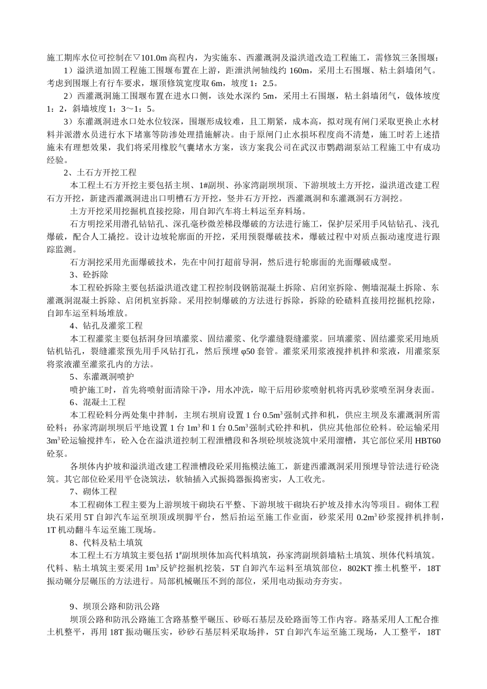 某水库加固工程施工组织设计方案_第3页