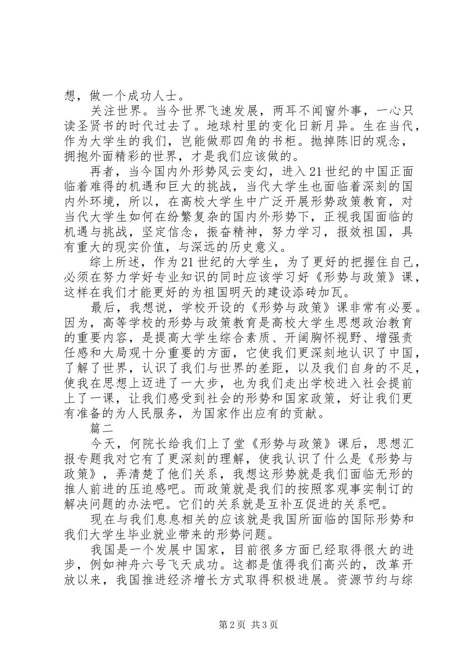 XX年6月《形势与政策》学习心得体会范文_第2页
