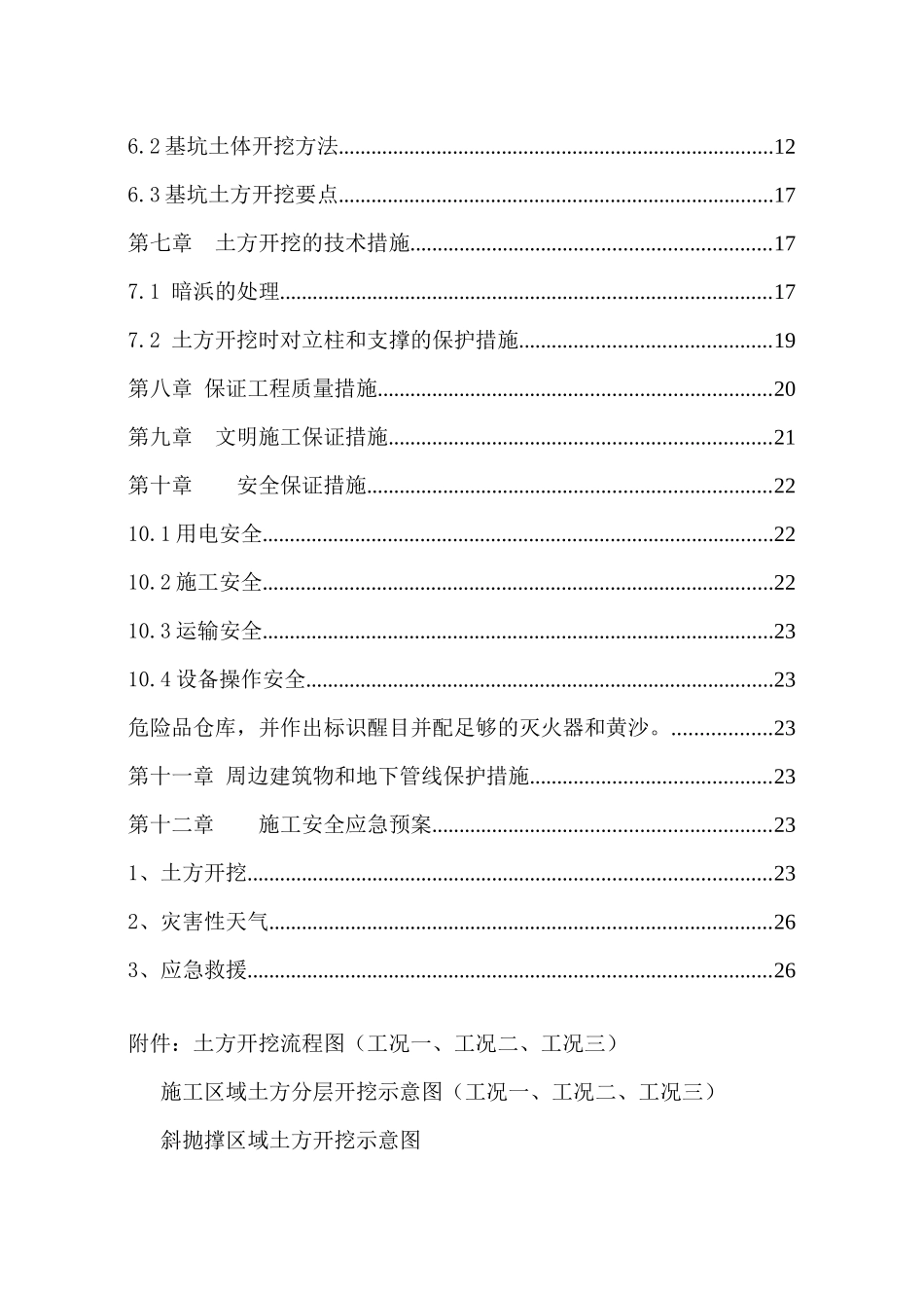 酒店和商业办公用房施工组织设计_第2页