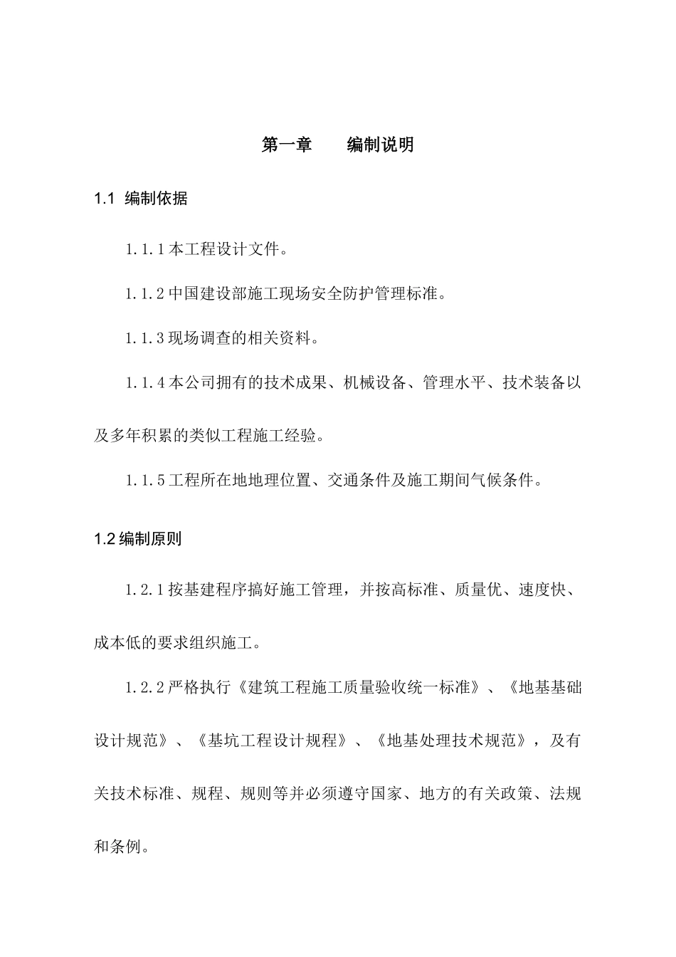 酒店和商业办公用房施工组织设计_第3页