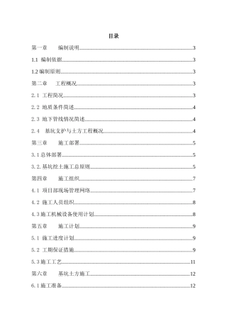 酒店和商业办公用房施工组织设计