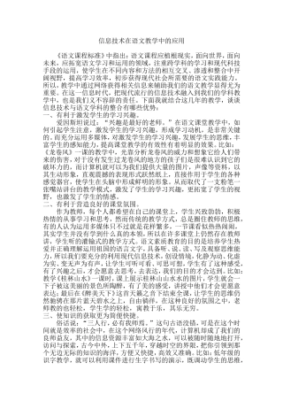 信息技术在语文中的应用