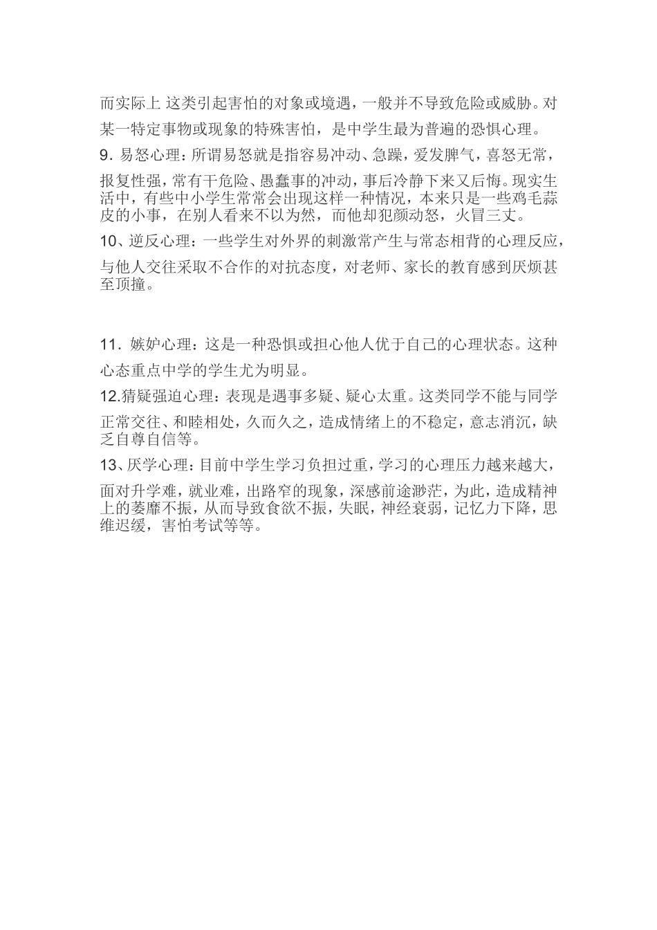 高中生常见的心理问题_第2页
