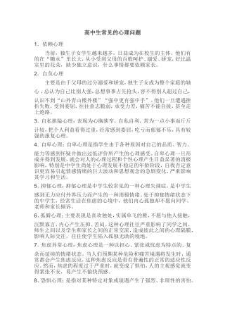 高中生常见的心理问题