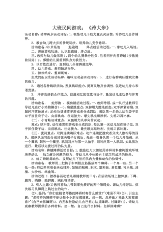 包潘大班民间游戏《跨大步》