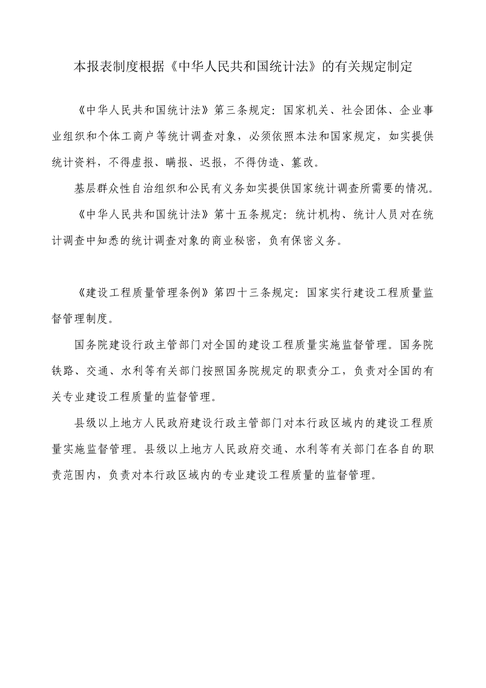 公路水运工程质量状况_第2页