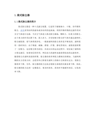 中北大学课程设计-大气污染控制工程