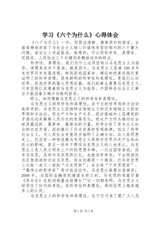 学习《六个为什么》心得体会