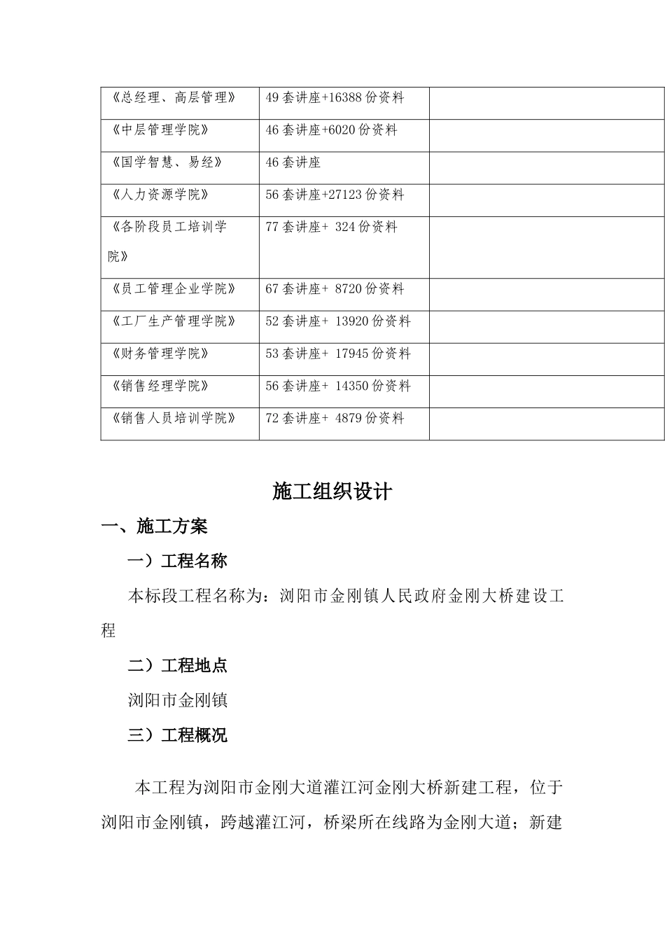 桥梁工程施工组织设计方案_第3页