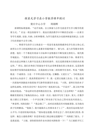 探索式学习在小学数学课中探讨