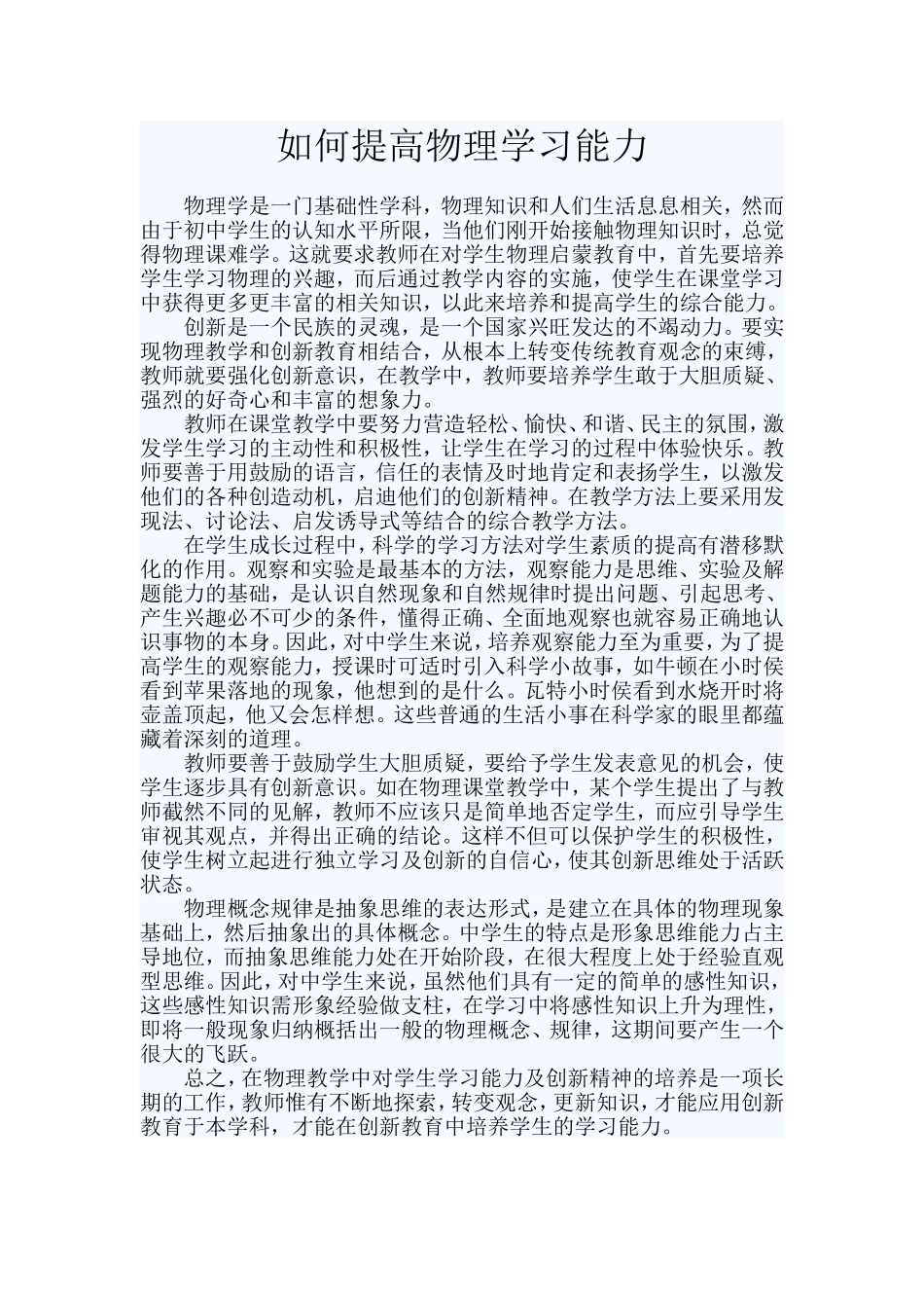 如何提高物理学习能力_第1页