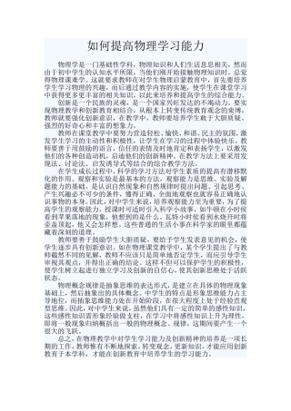 如何提高物理学习能力