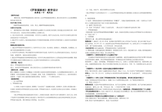 罗斯福新政讲课教案