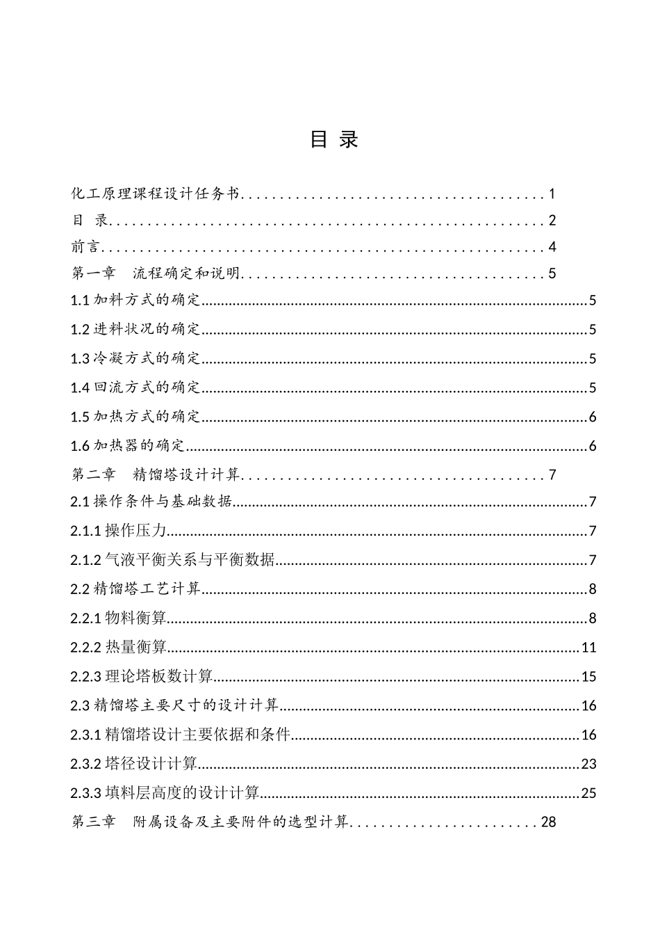 沈阳化工大学课程设计_第2页