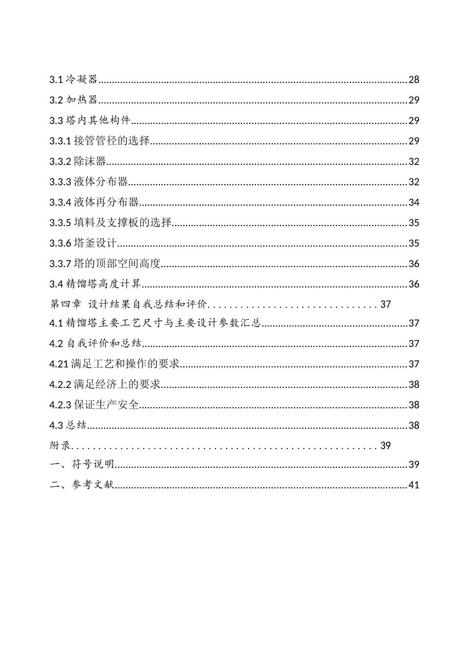 沈阳化工大学课程设计_第3页
