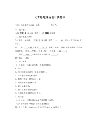 沈阳化工大学课程设计