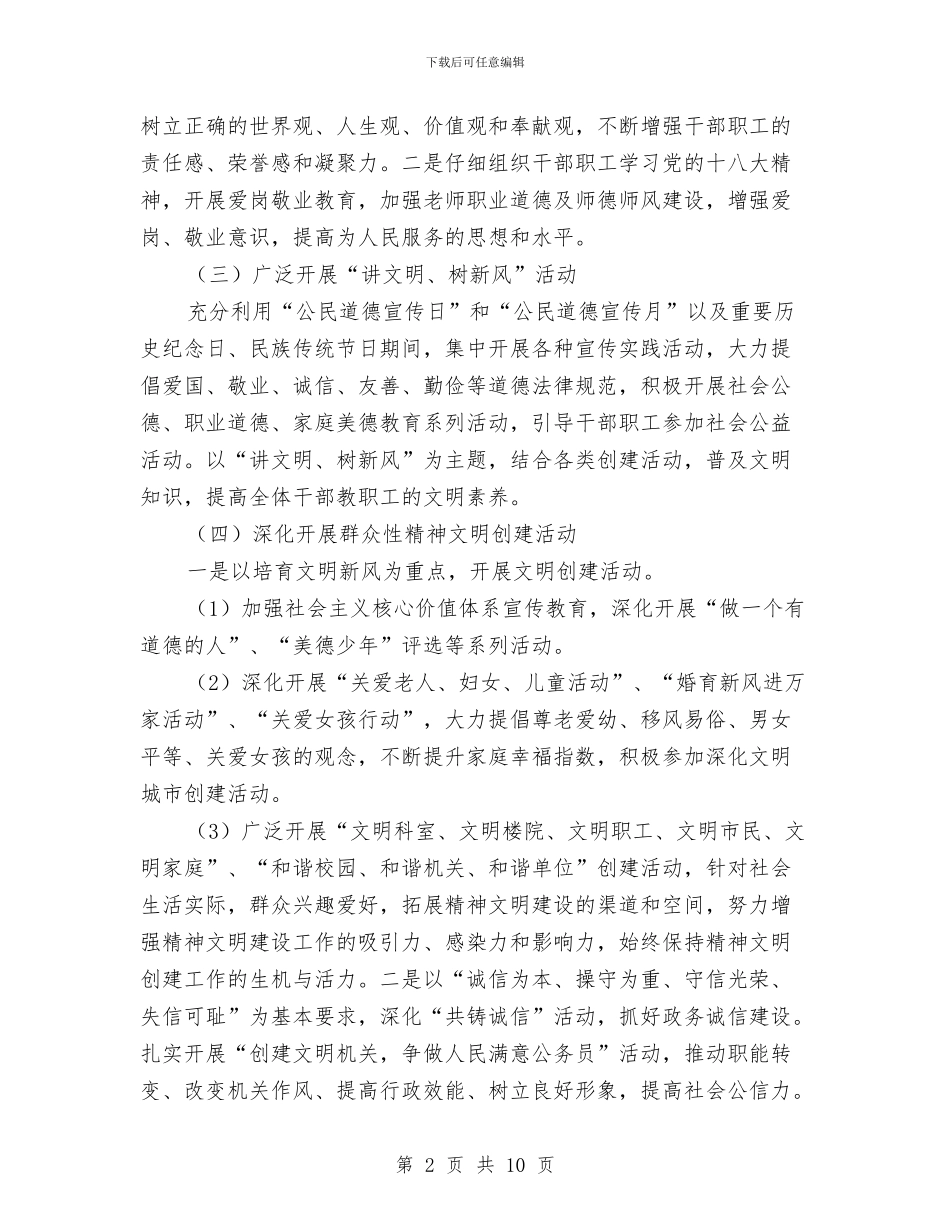 县教育局精神文明建设工作计划与县教育工会2024年工作计划汇编_第2页