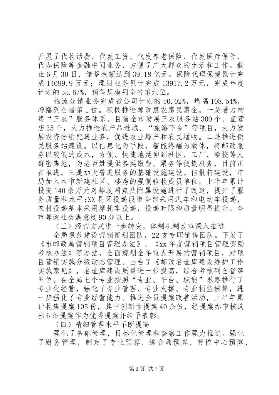 邮政部门上半年总结及下半年工作计划 _第2页