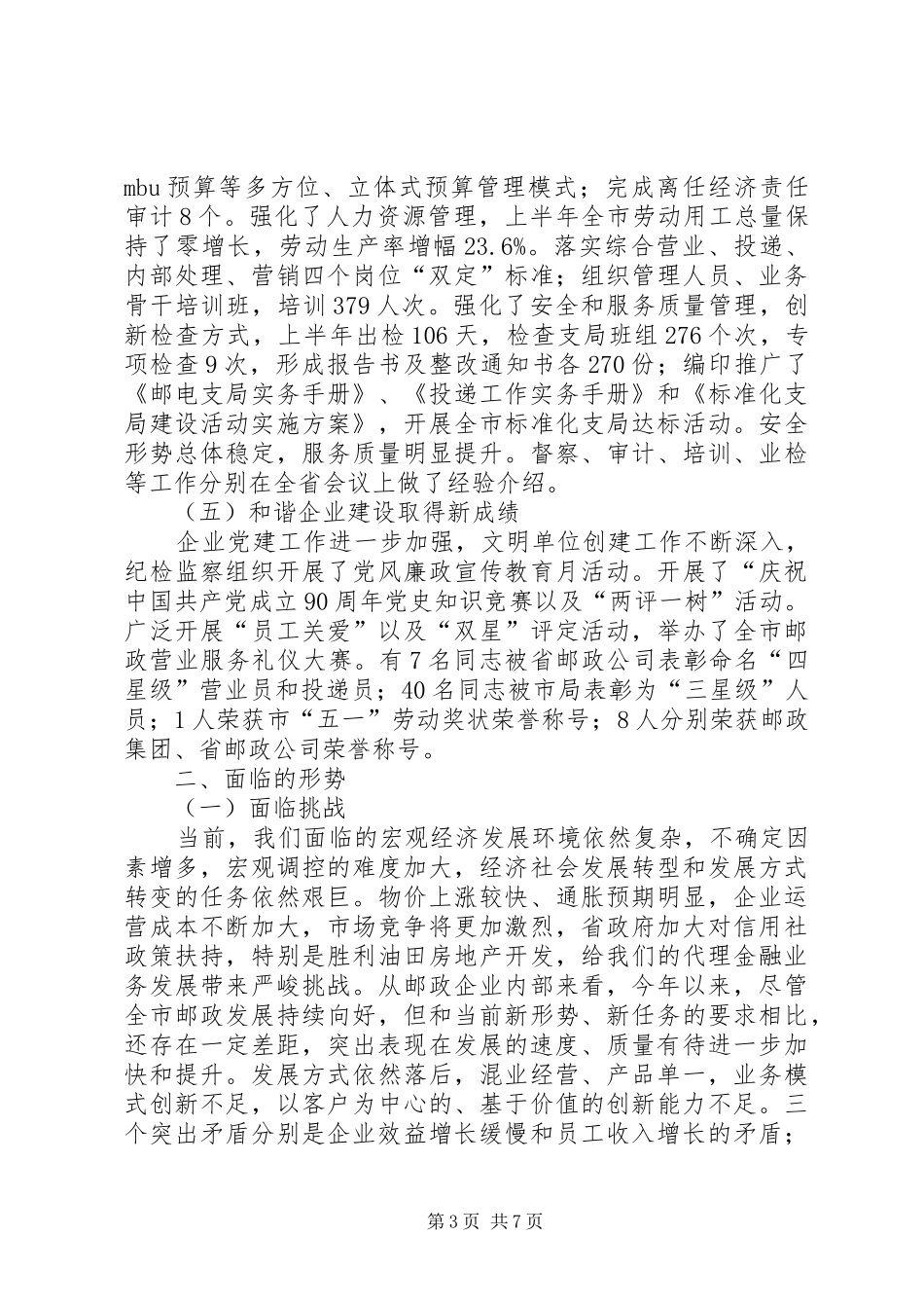 邮政部门上半年总结及下半年工作计划 _第3页