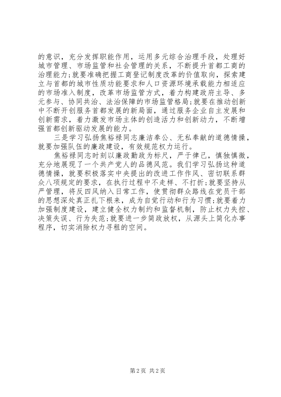 学习弘扬焦裕禄精神心得体会感想_第2页
