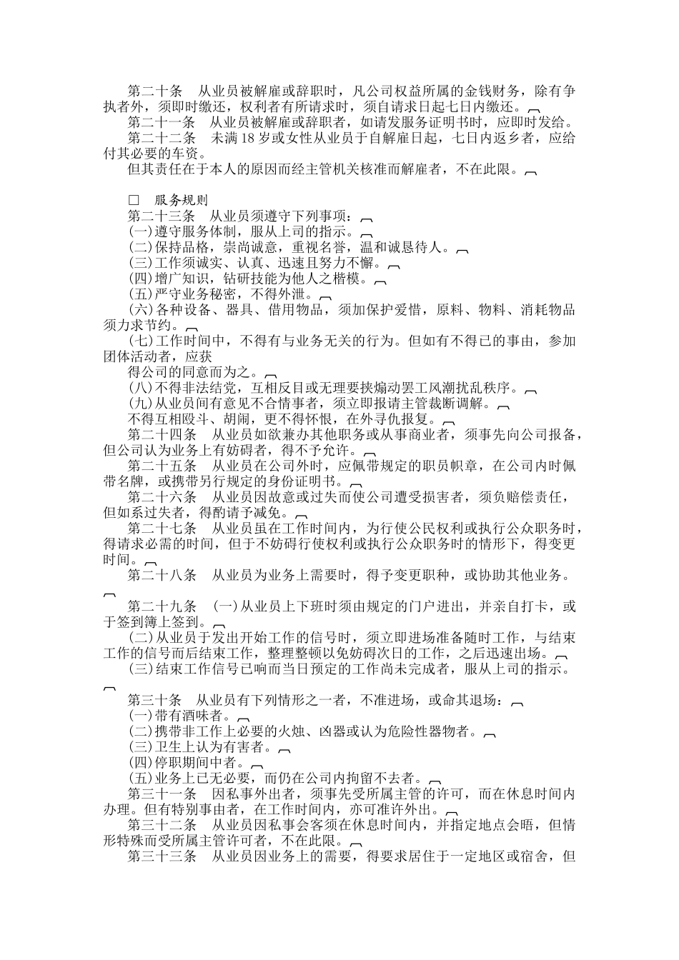 某某酒店有限公司人事管理规章_第3页