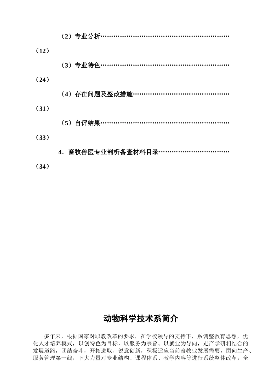 畜牧兽医专业剖析材料_第2页