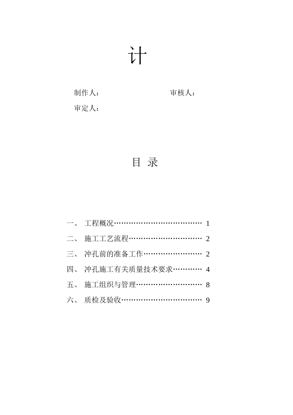 某住宅楼机械冲孔桩施工组织设计_第3页