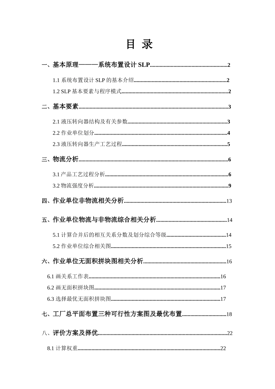 物流工程课程设计_第1页