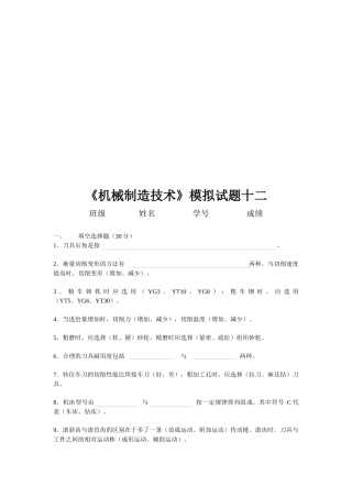 《机械制造技术》模拟试题