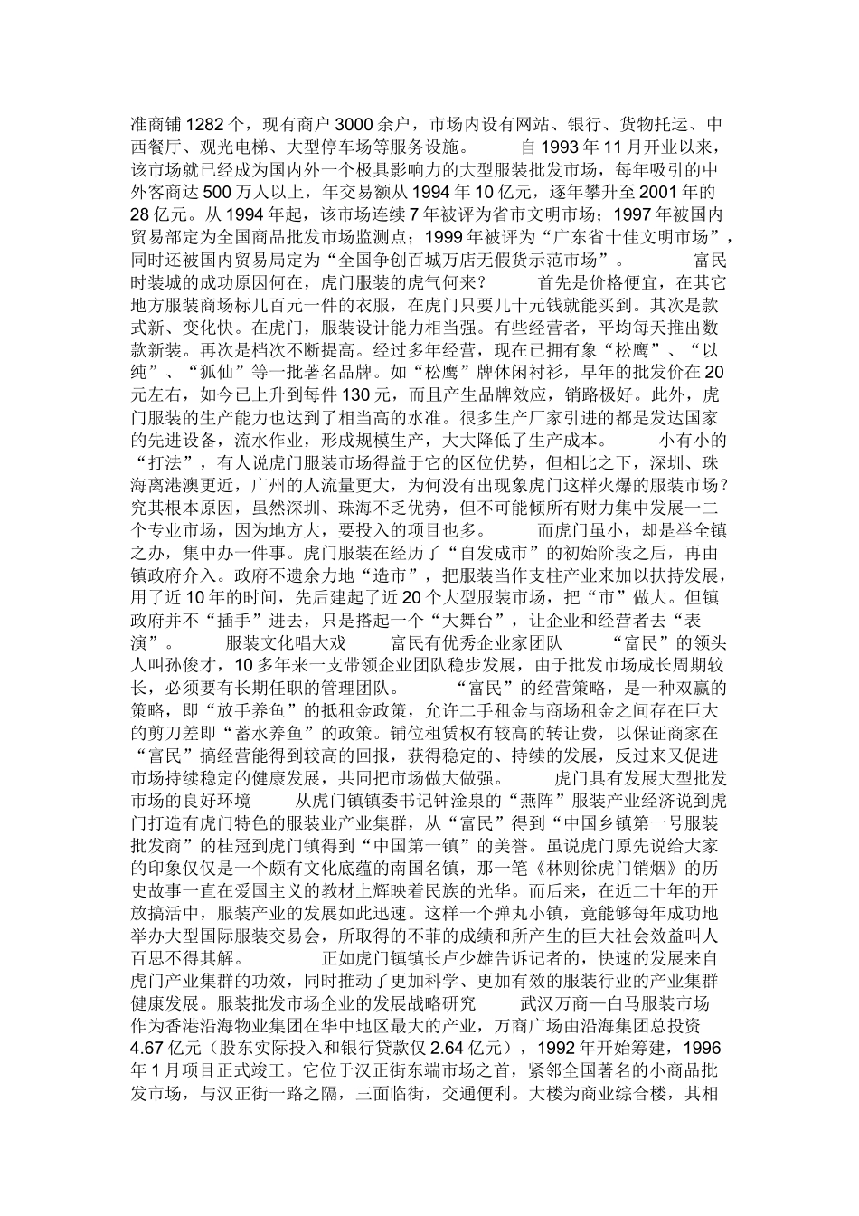 主题服装批发市场开发与运营策划_第3页