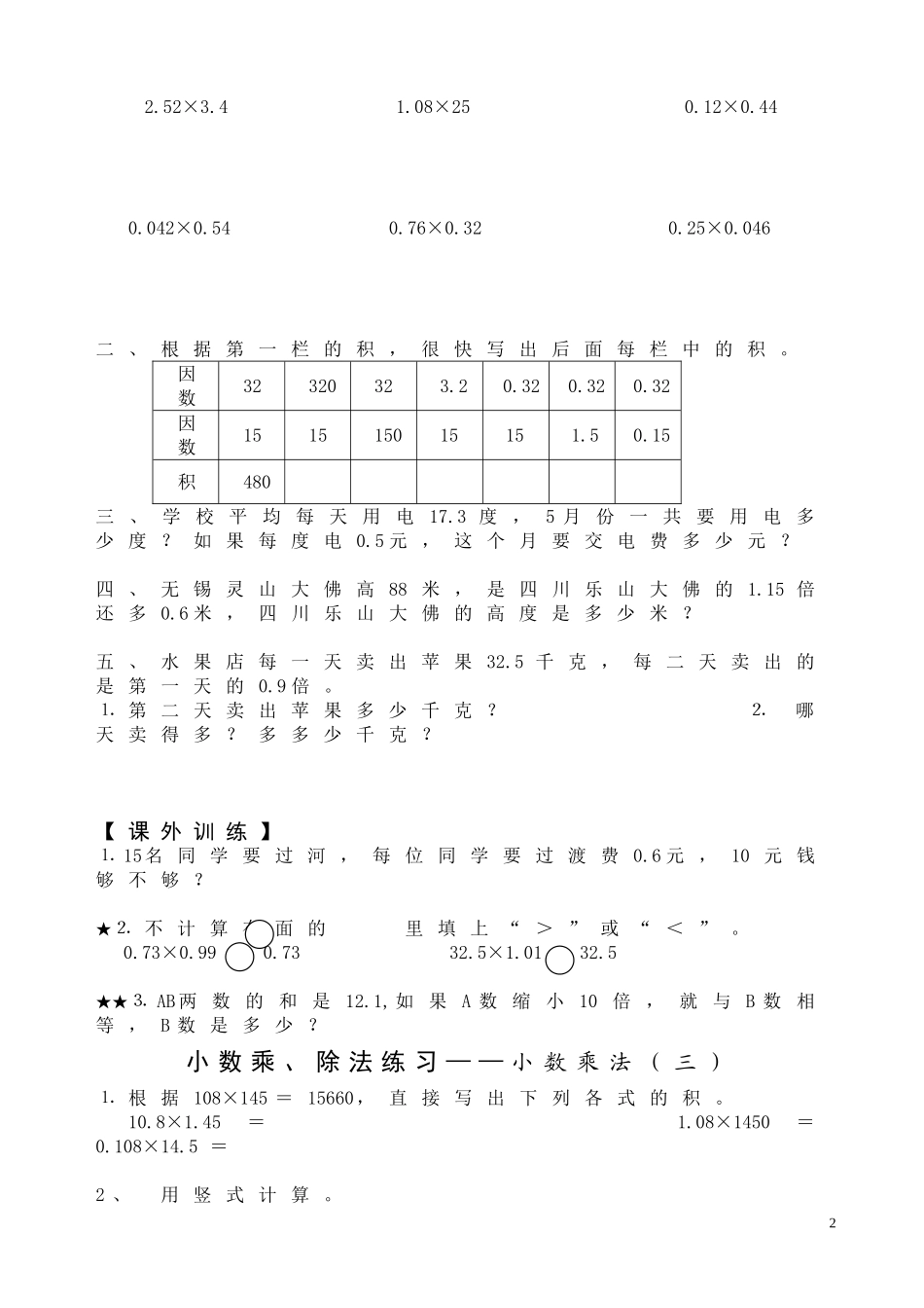 人教版-五年级上册数学(小数乘除法)练习、复习、测试题_第2页