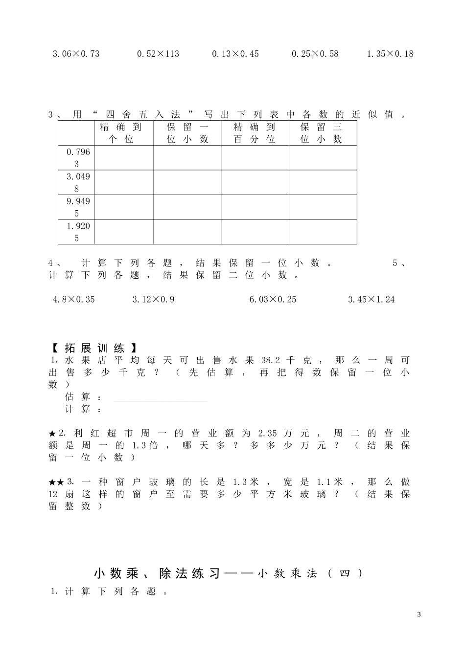 人教版-五年级上册数学(小数乘除法)练习、复习、测试题_第3页