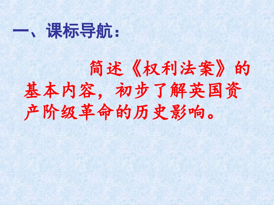 英国资产阶级革命_第2页