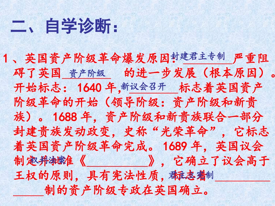 英国资产阶级革命_第3页