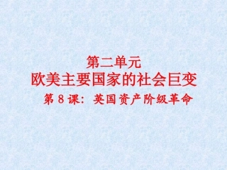 英国资产阶级革命