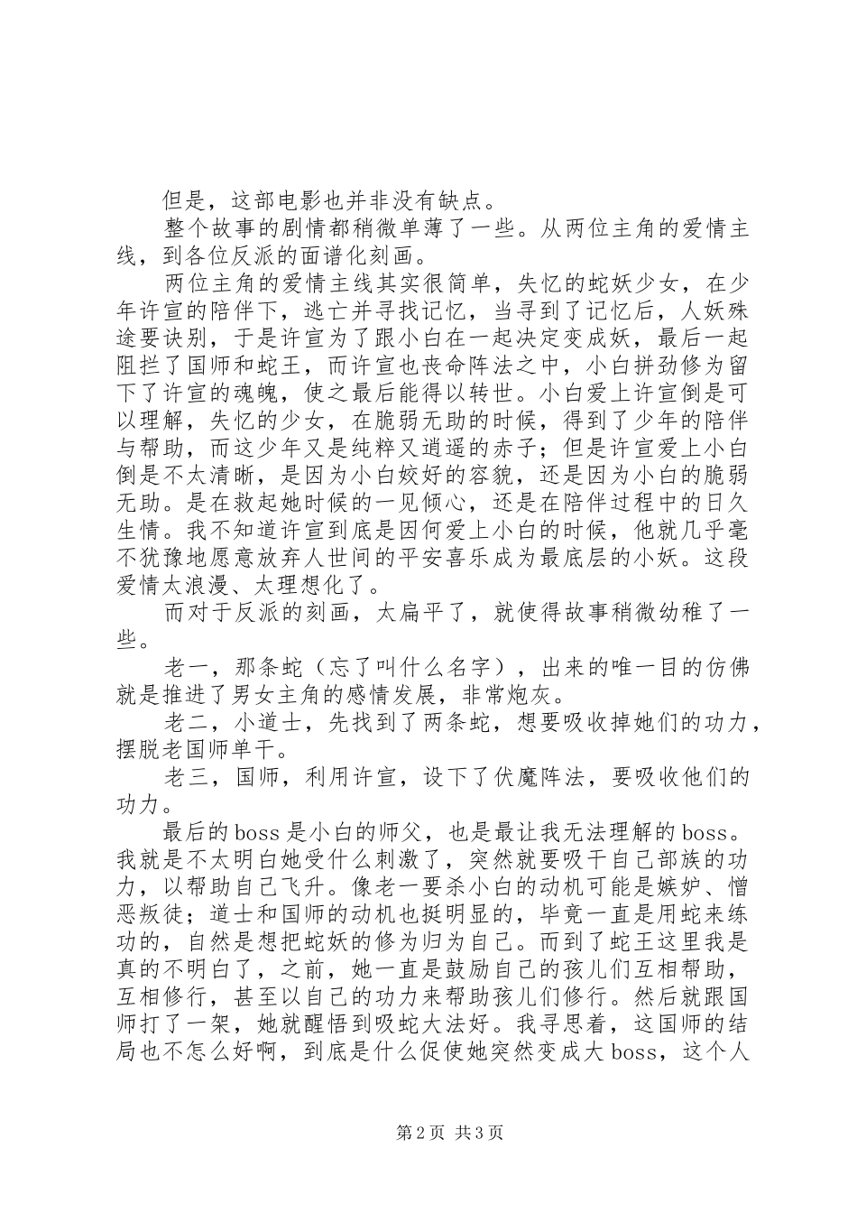 《白蛇缘起》观后感：情之所起_第2页