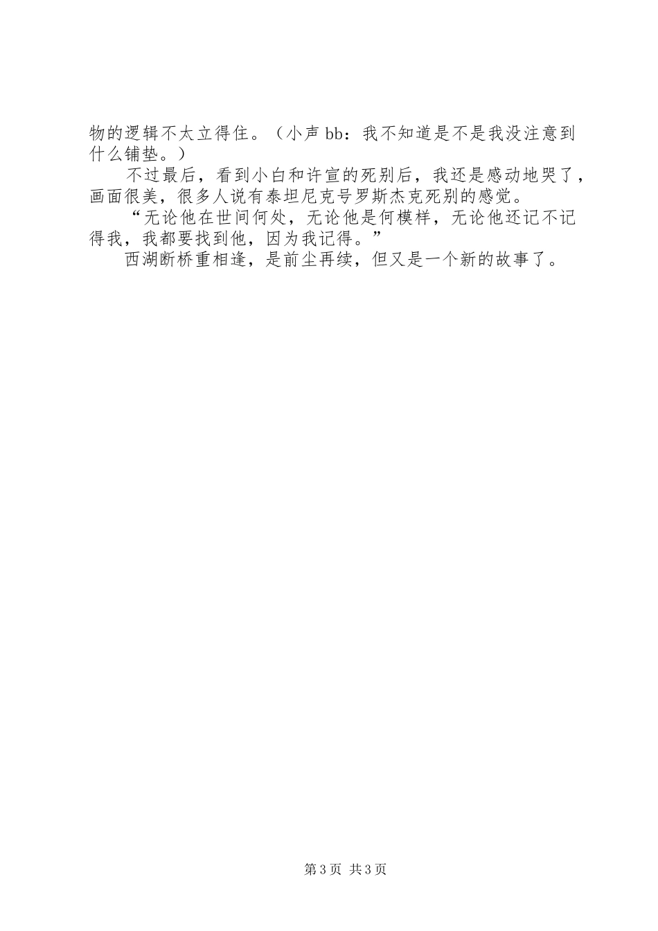 《白蛇缘起》观后感：情之所起_第3页