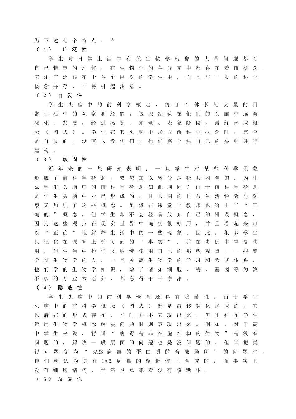 高中生物学前概念的调查和分析_第2页
